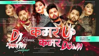 Kamar Up Kamar Down (Neelkamal Singh New Bhojpuri Full Humming Hard Bass Mix) Dj Aniket Raj #adr