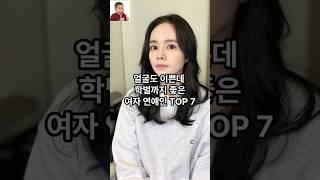 얼굴도 이쁜데 학벌까지 좋은 여자 연예인 TOP 7