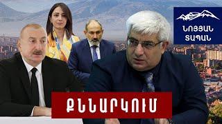 Ալիևի մոտ հիստերիա է. Երևանի ապտակը Բաքվին. ԱԳՆ հայտարարությունը՝ տագնապ, թե՞ դիվանագիտական հնարք