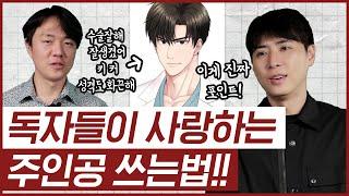 독자들이 팬덤까지 만들고 백만뷰 신화 만들어내는 기적의 주인공 캐릭터! ㅣ 웹소설 속 공유! 현빈! 당신도 조물주가 될 수 있다!!