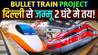 Delhi-Amritsar-Jammu Bullet Train Project- दिल्ली से जम्मू 2 घंटे मेDelhi Jammu Bullet Train Update