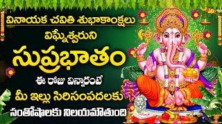 LORD GANESHA SUPRABHATAM || VINAYAKA CHAVITHI SPECIAL SONGS || TELUGU BEST GANESH CHATURTHI SONGS