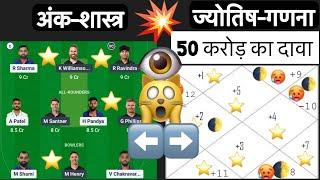 ज्योतिष-गणनाdream11”INvNZ”final,ODI champions cup