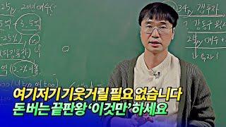 빨리 부자가 되고 싶다면 끝판왕 이것에만 집중하세요(부동산고민상담)ㅣ미래를읽다 최진곤 EP.30 [후랭이TV]