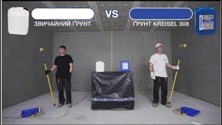 Батл ґрунтувальних засобів: KREISEL 308 vs звичайний ґрунт