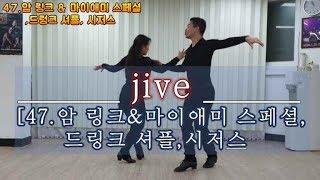 jive [47.암 링크&마이애미 스페셜,드링크 셔플, 시저스] 자이브USB 010-2201-9818 인천 선샤인 컨텐츠/용샘 자이브