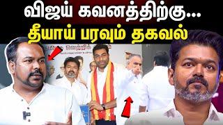 TVK Vijay | விஜய் இதைக் கவனிக்க வேண்டும்...வைரலாகும் புது தகவல்