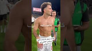 غضب زيزو لما واحد قالوا مستني الاهلي في النهائي