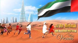 UAE National Day Song 2016 Exclusive #YaBeladi | Maya VENUS #UAENationalDaySong