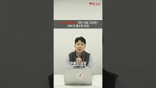 중고차 보증 기간은 얼마나? 딱 정해드림 l kcar, k카