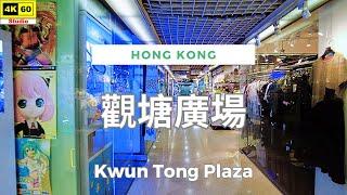 觀塘廣場 4K | Kwun Tong Plaza | DJI Pocket 2 | 2024.07.19