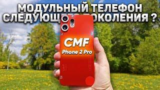 Nothing CMF Phone 2 Pro хорошая задумка НО есть ОШИБКИ и ПРОБЛЕМЫ  - ЧЕСТНЫЙ ОБЗОР и ОТЗЫВ владельца