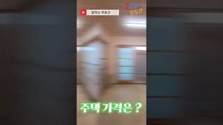영암 주택이 8600만원  이 가격 맞아?  #shorts #영암주택매매