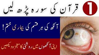 Unlocking The Power Of The Quran: Miraculous Eye Improvement! ||آنکھوں کی معجزاتی بہتری