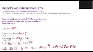 Подобные слагаемые: Что это такое? Как они могут улучшить ваши оценки?