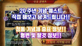 월드 오브 워크래프트 20주년 기념 이벤트 전해드립니다!! 추가설명 봐주세요!!