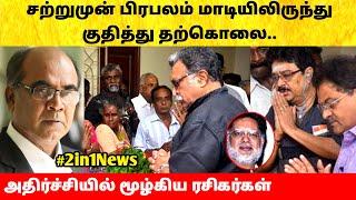 சற்றுமுன் பிரபல நடிகர் காலமானார்! சோகத்தில் ரசிகர்கள்! Tamil cinema actor Thalaivasal Vijay