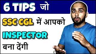 SSC CGL 2018 करना है तो ये video जरुर देखें | Important Tips for SSC CGL Preparation strategy