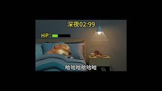 这就教你们最厉害的BUG #cheems小剧场 #搞笑 #沙雕