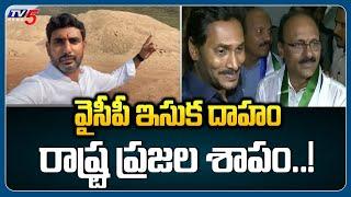వైసీపీ ఇసుక దాహం.. ! | Lokesh Selfie Challenge To YCP MLA Meda Mallikarjuna Reddy | TV5 News Digital
