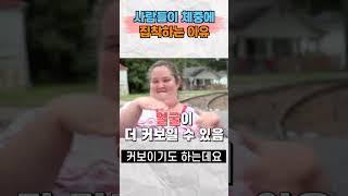 다이어트 : 인바디? 눈바디? 체중? 살이 빠지는 정확한 증거3