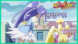 [Doki Doki! Pretty Cure] Motion sickness issue part 1 (Carsickness episode)