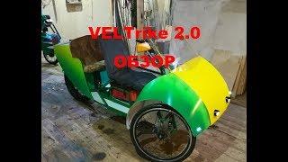 VElTrike2.0. Окончательный вариант. Электротрайк под кабину 5. Обзор