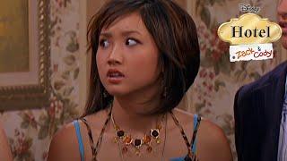 Maddie zieht ein GANZE FOLGE | Hotel Zack & Cody