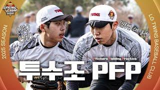 투수조 훈련의 꽃 P.F.P [엘코더]