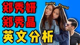 Learn English with K-Pop Stars Jessica (SNSD) and Krystal f(x)! 【Polyglot Reacts】