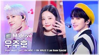 WOOJUHO.zip  WALK(산책)부터 Odd imagination(엉뚱한 상상)까지 | Show! MusicCore