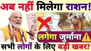 Ration card new rules 2025|| सभी राशन कार्ड धारक जल्दी कर ले यह काम, वरना राशन मिलना हो जाएगा बंद||