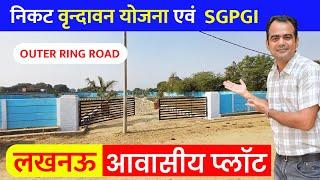 लखनऊ में जमीन Plots Land Sale in Lucknow near PGI & Vrindavan Colony, Residential Gated Colony