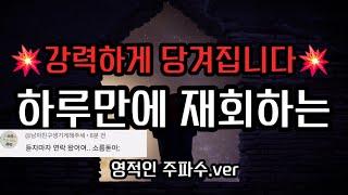 듣자마자 연락후기많음재회하는 영적인 주파수.ver