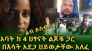 የሸገር ኢንፎ ምጥን መረጃ! Ethiopia |Sheger info |Meseret Bezu