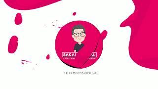 Hello! Welcome to SAKAL DIGITAL!