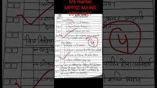 धन विधेयक एवं वित्त विधेयक।mppsc mains answer writing practice | #mppsc