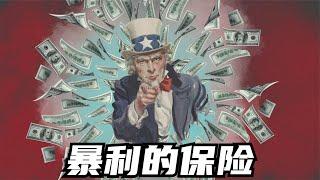 市值5000億美金！最暴利的美國保險公司是怎樣賺錢的？