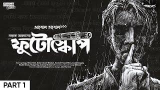 #SundaySuspense | Phutoscope Part 1 | Sayak Aman | Mirchi Bangla