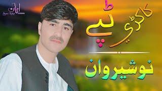 New Pashto Songs 2020 | Nosherwan Ashna | Kakari Ghari | Kakar Production