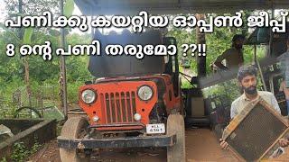 പണിക്കുകയറ്റിയ Open Jeep പണിയാവുമോ ??!