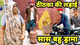 ठिठका बलिता की लड़ाई  // Dev RJ20 Kota// Rajasthani Hadoti Comedy// राजस्थान कॉमेडी वीडियो