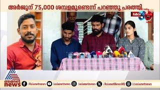 മാൽപെ ഇറങ്ങിയത് തെരച്ചിലിന് ബുദ്ധിമുട്ടുണ്ടാക്കിയെന്ന് അർജുന്റെ കുടുംബം | Mission Arjun