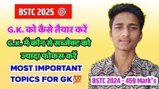 BSTC 2025 की कैसे करें तैयारी? Rajasthan GK Ko Kaise Padhe? BSTC 2025 Gk Most Important Topics