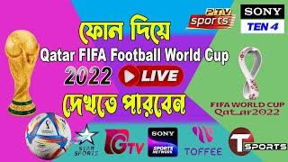 How to watch the Qatar FIFA Football World Cup 2022 Match live By ( Phone or PC ) 2022 in Bangladesh