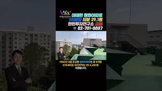용산구 이태원동 청화아파트 재건축 확정 (한남3구역, 더파크사이드서울, 한남더힐, 한남나인원)