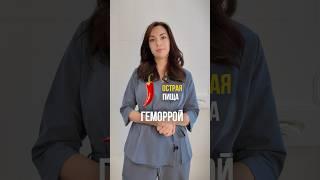 Причины проктологических проблем #проктолог #лечениегеморроя #геморрой