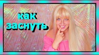 Как успокоиться, расслабиться, уснуть, МЕДИТАЦИЯ УПРАЖНЕНИЕ