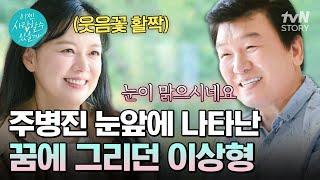 다이아 싱글 주병진 앞에 나타난 이상형? 웃음이 끊이지 않는 주병진의 첫 번째 맞선 #이젠사랑할수있을까1회