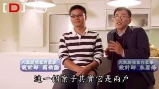 CATCH看設計NO 8　甜蜜新婚小宅